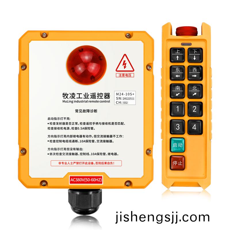 三防工業遙控器(qi)M24-10S+