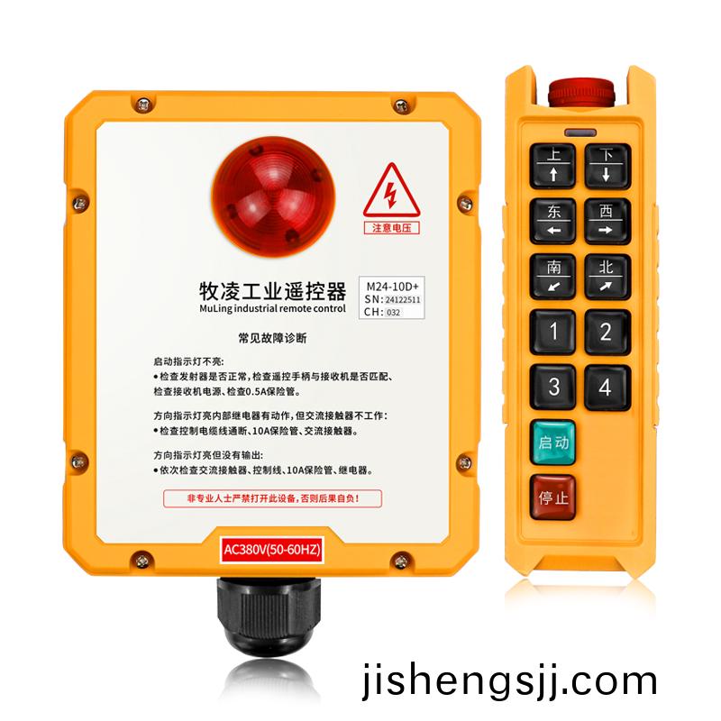 三(san)防工業遙控器M24-10D+