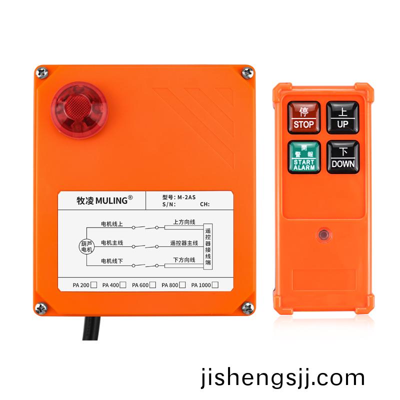 微型電(dian)動葫蘆(lu)遙控器M-2AS