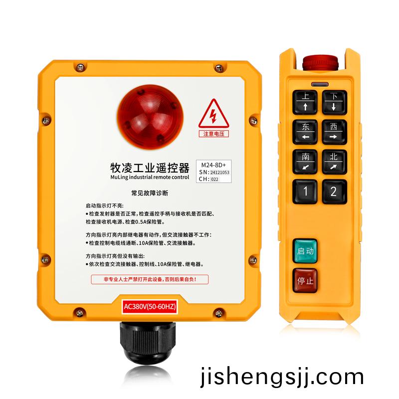 三防工業遙控器(qi)M24-8D+