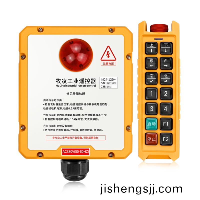 三防工(gong)業遙控器M24-12D+