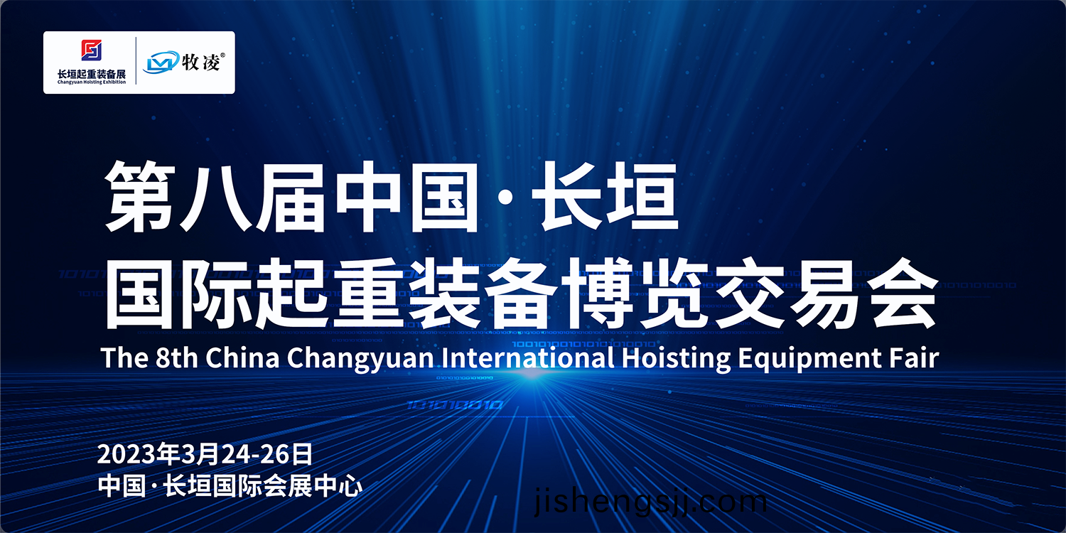 牧淩工控(kong)與您相約第(di)八屆長垣國際起重愽覽交易會，不見不散！