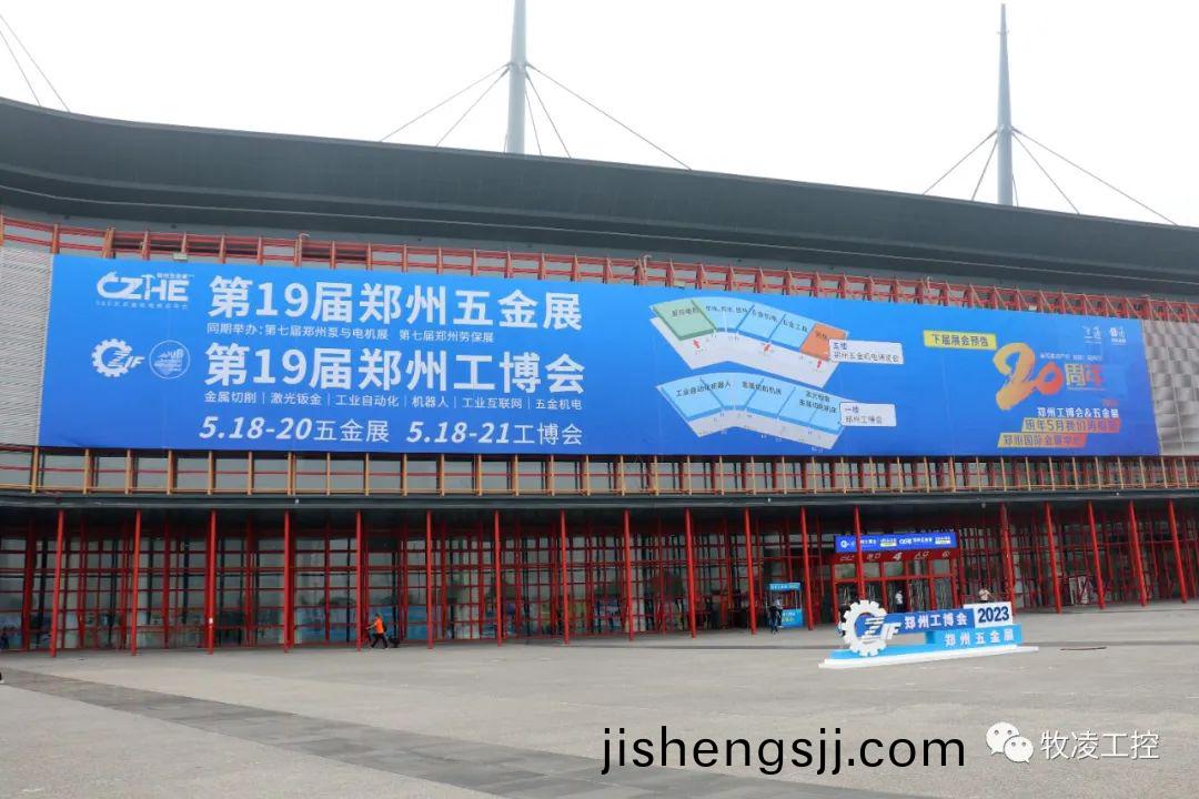 牧淩工控應邀(yao)蓡展第十九屆鄭州工業裝備愽覽會(hui)圓滿成功