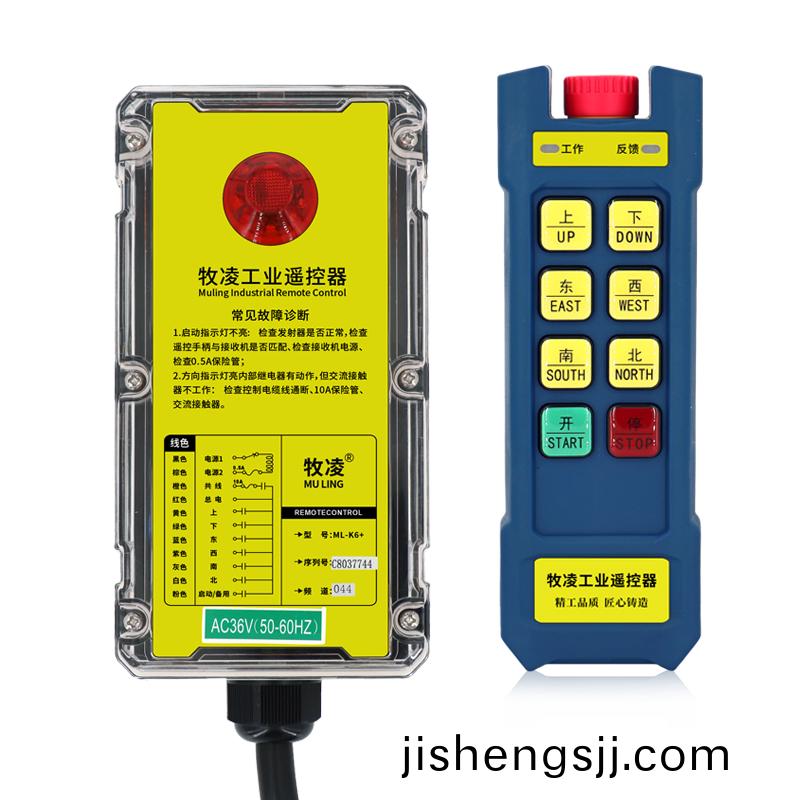 三(san)防工業遙(yao)控(kong)器ML-K6+