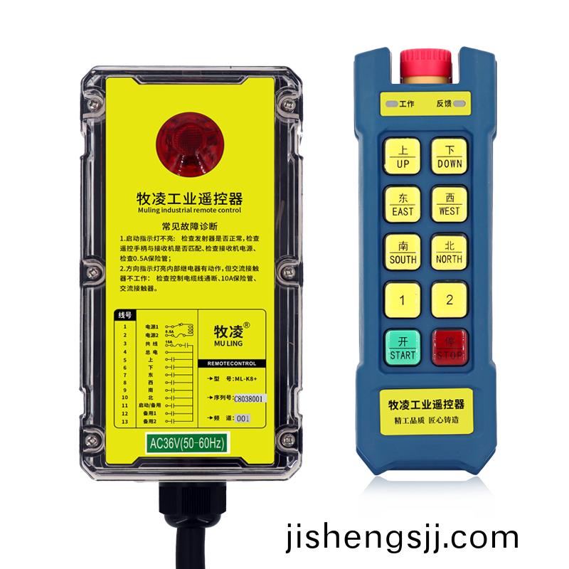 三(san)防工業遙控器ML-K8+