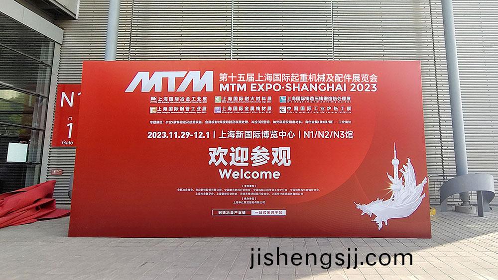 牧淩工控蓡展第(di)十五屆上海國際起重機械展覽會圓滿成功(gong)