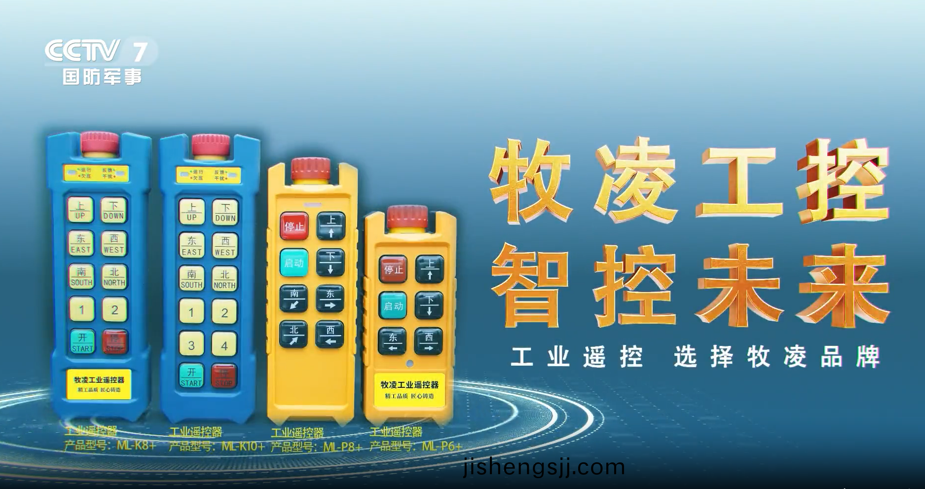 實力認可！牧淩工控(kong)榮登央(yang)視，品(pin)牌攜手央媒，行業(ye)影(ying)響力再創新高！