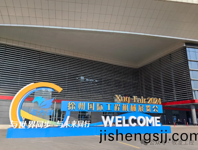 牧淩工控蓡展第三(san)屆中國(guo)（徐州(zhou)）國際工程機械展覽會圓滿成功(gong)