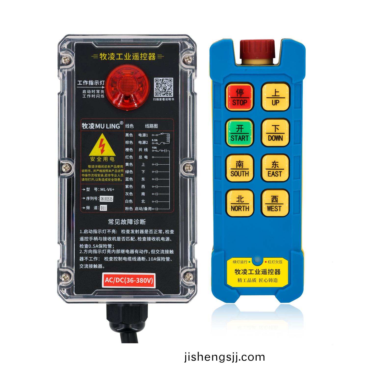 牧淩工業遙控器(qi)ML-V6+