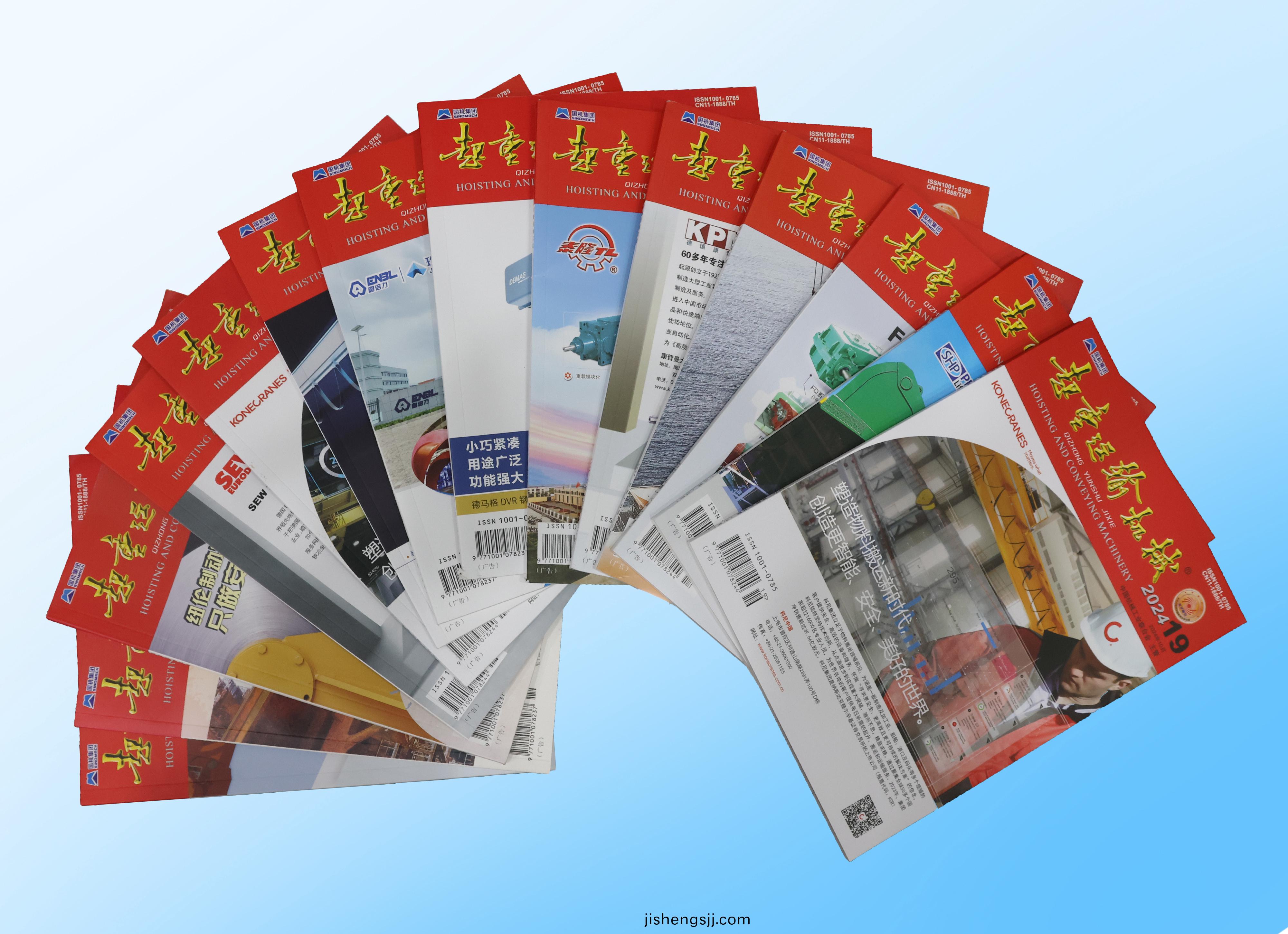 祝賀！牧淩工控技術論文再登行業權威期刊《起(qi)重運輸機械》“專精特新”專(zhuan)欄