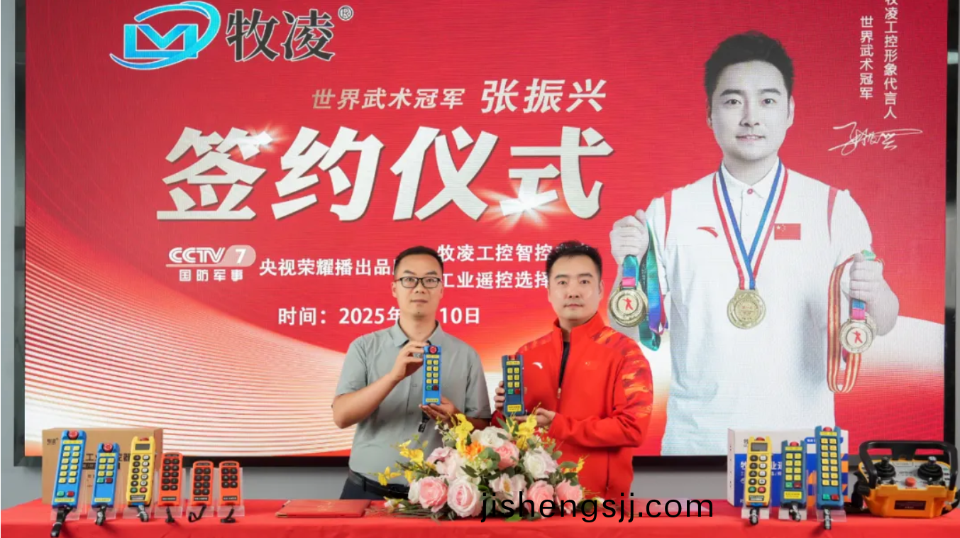 世界冠軍之光，品牌燿(yao)啟新程|世界武術(shu)冠軍張振(zhen)興與牧(mu)淩(ling)工控續(xu)約成功(gong)，共鑒中國品牌的力量
