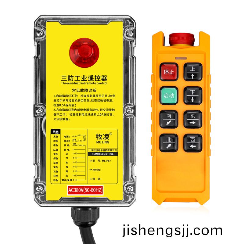 三防工業遙控器  ML-P6+