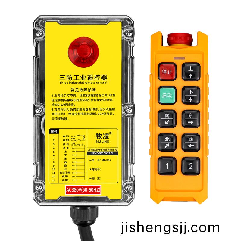 三防工業遙控(kong)器  ML-P8+